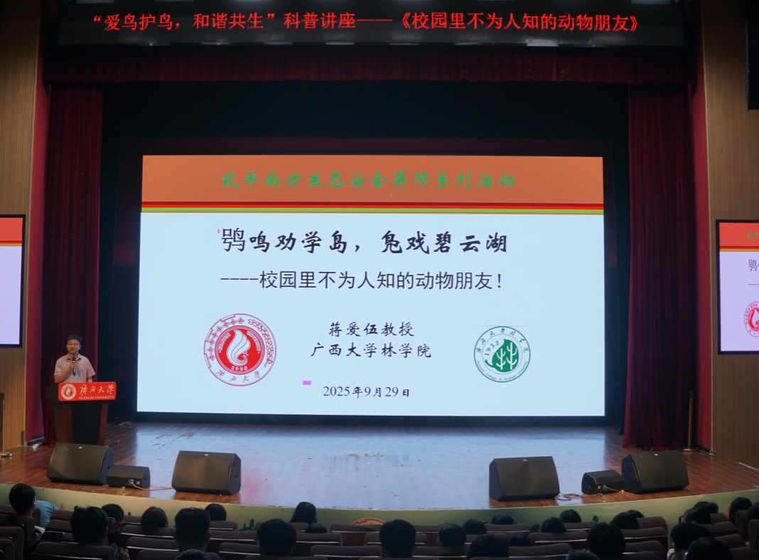                 必赢举办“爱鸟护鸟，和谐共生”科普讲座（2025-10-01）
